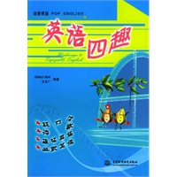 英语四趣（动感英语）
