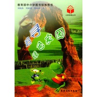 追寻绿色家园