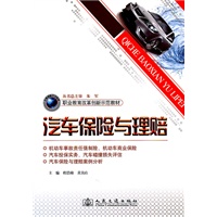汽车保险与理赔