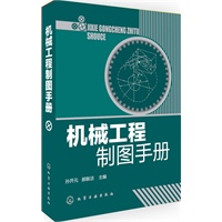 机械工程制图手册(附赠标准图库)