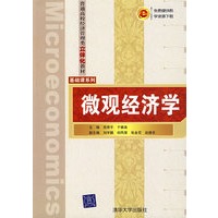 微观经济学