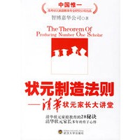 状元制造法则——清华状元家长大讲堂
