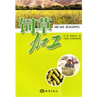 饲草加工