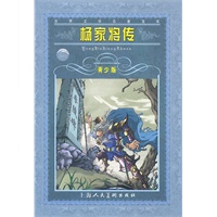 青少版--杨家将传