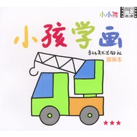 小孩学画---描画本★★★