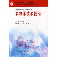 多媒体技术教程