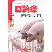 口蹄疫防控知识问答