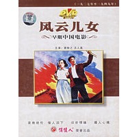 早期中国电影:风云儿女(dvd)(袁牧之,王人美主演)