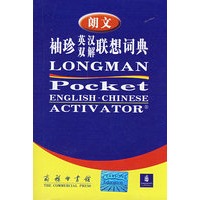 朗文：袖珍英汉双解联想词典