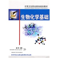 生物化学基础