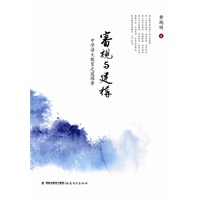 审视与建构--中学语文教育之道探索