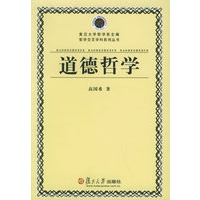 道德哲学