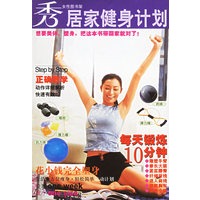 居家健身计划