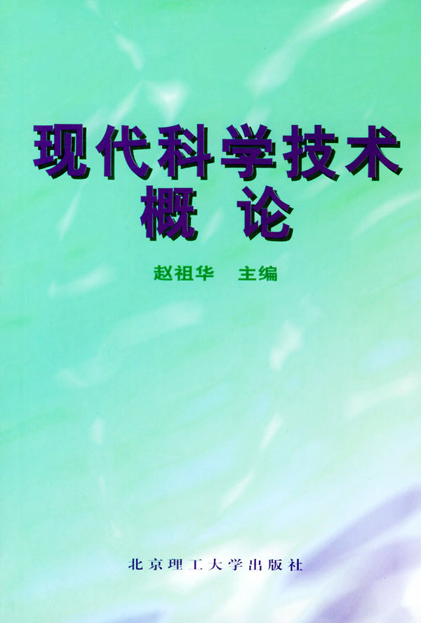 现代科学技术概论下载 - Rain.net.cn