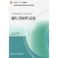 制药工程原理与设备