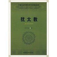 犹太教