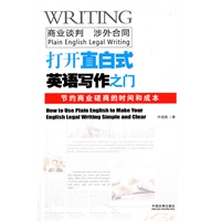 打开直白式英语写作之门