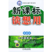 新课标读想用·七年级英语（上）（冀教版）