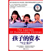 孩子的资本全集