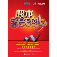 股市天天向上——寻找民星操盘手