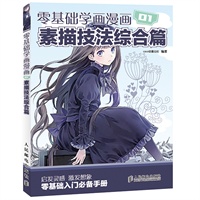 萌少女素描技法篇+零基础学画漫画3-q版素描技法