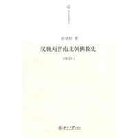 汉魏两晋南北朝佛教史(增订本)