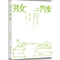 男女内参(以庖丁之刀解男女之事网络红人“不加V”首部主题随笔集)网站独家签名版