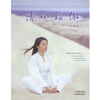 清心瑜伽