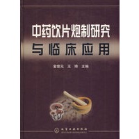 中药饮片炮制研究与