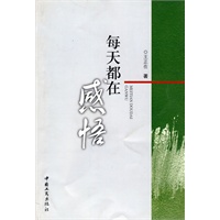 每天都在感悟