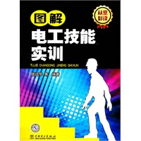 图解电工技能实训