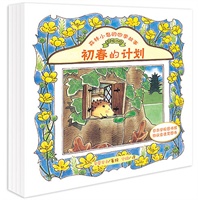 森林小岛的四季故事（共4册）——充满浪漫主义文学色彩的低幼精品绘本，日本知名童书作家安蒜保子的代表作，入选日本学校图书馆协议会选定图书和日本童书研究会选定图书 预售商品