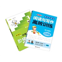 新课标小学生语文阅读与写作高效训练 三年级（超值赠送同年级定价12元语文阶梯阅读训练）