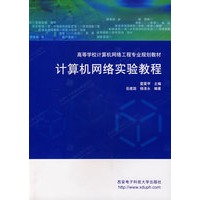 计算机网络实验教程