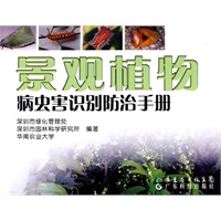 景观植物病虫害识别防治手册