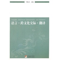 语言.跨文化交际.翻译