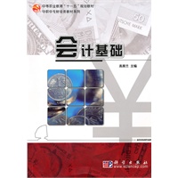 会计基础(另配模拟实训)