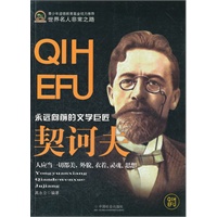 契诃夫