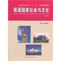 英语国家社会与文化（上）