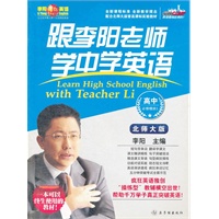 《跟李阳老师学中学英语》（北师大版）必修模块1