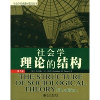 社会学理论的结构(第7版)/社会学经典教材影印丛书