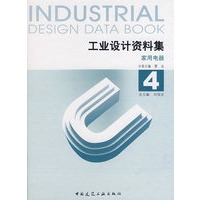 工业设计资料集4：家用电器