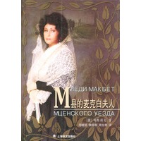 M县的麦克白夫人