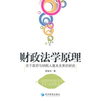 财政法学原理