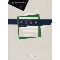 法律文书