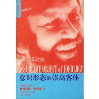 意识形态的崇高客体