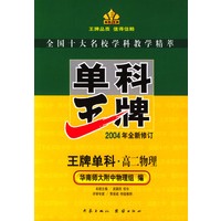 单科王牌--高二物理