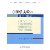 心理学实验的设计与报告