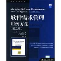 软件需求管理用例方法(第2版)