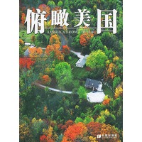 俯瞰美国（精装）